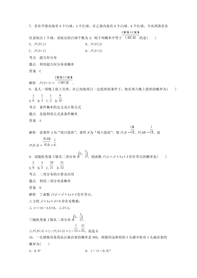 2018-2019版高中数学 第二章 随机变量及其分布章末检测试卷 新人教A版选修2-3.doc_第3页