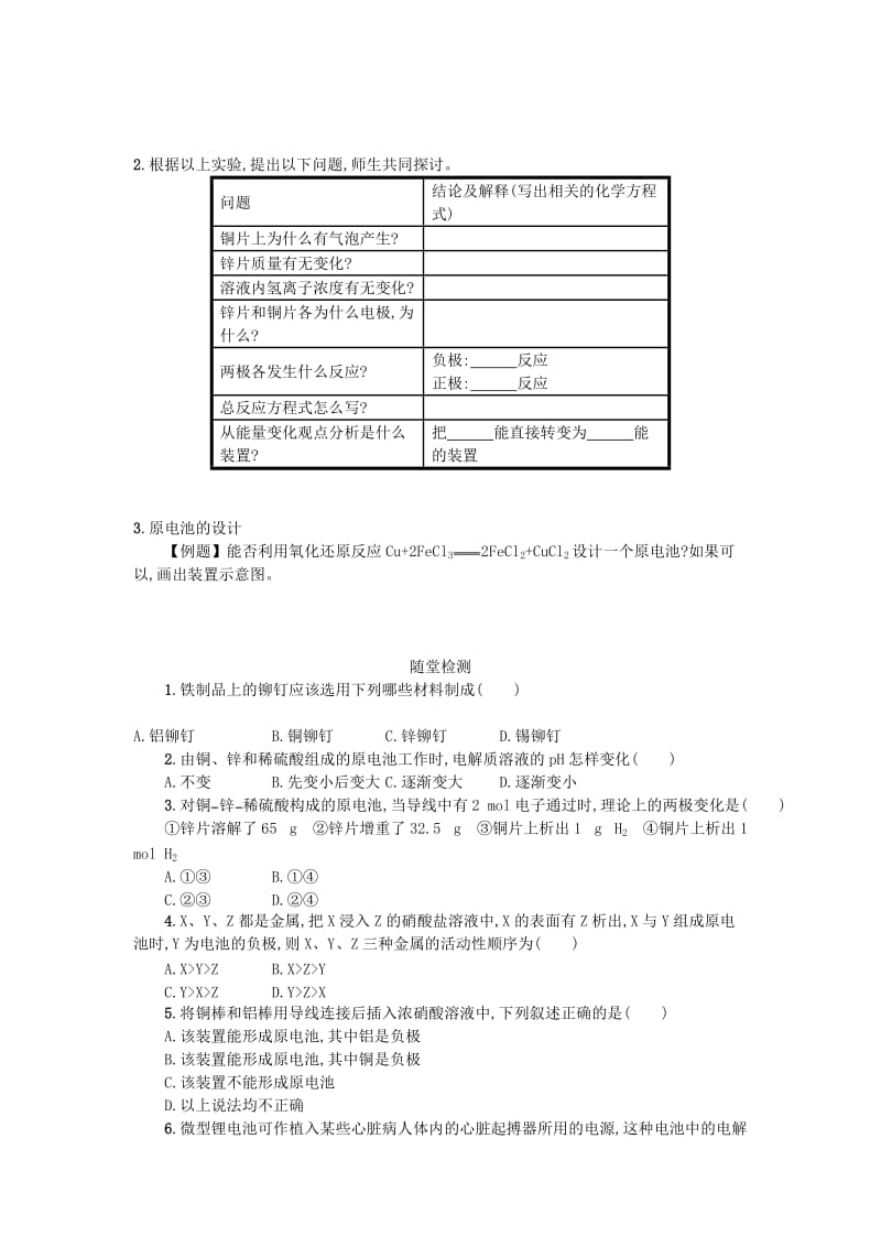 2018秋高中化学 第二章 化学反应与能量 2.2.1 化学能与电能学案 新人教版必修2.doc_第2页