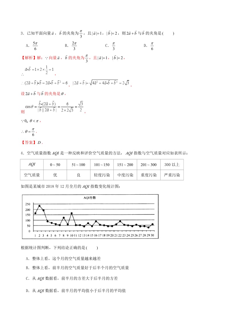 2019年高考数学仿真押题试卷十二含解析.doc_第2页