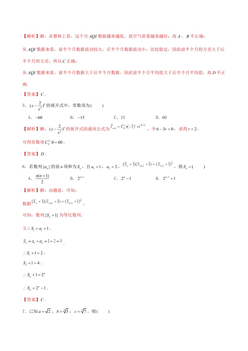 2019年高考数学仿真押题试卷十二含解析.doc_第3页