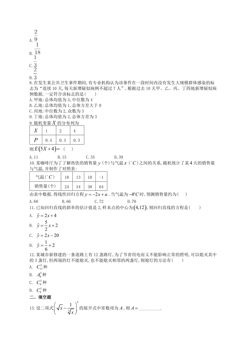 河北省邢台市第八中学2017-2018学年高二数学下学期期末考试试题 理.doc_第2页