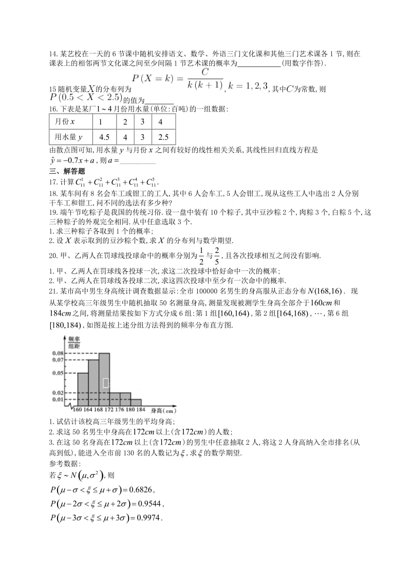 河北省邢台市第八中学2017-2018学年高二数学下学期期末考试试题 理.doc_第3页