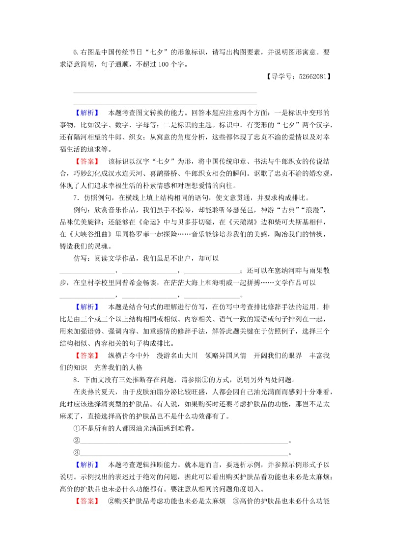 2018-2019学年高中语文 第3单元 感觉艺术魅力 课时分层作业10 自读文本 贝多芬田园交响乐 鲁人版必修2.doc_第3页