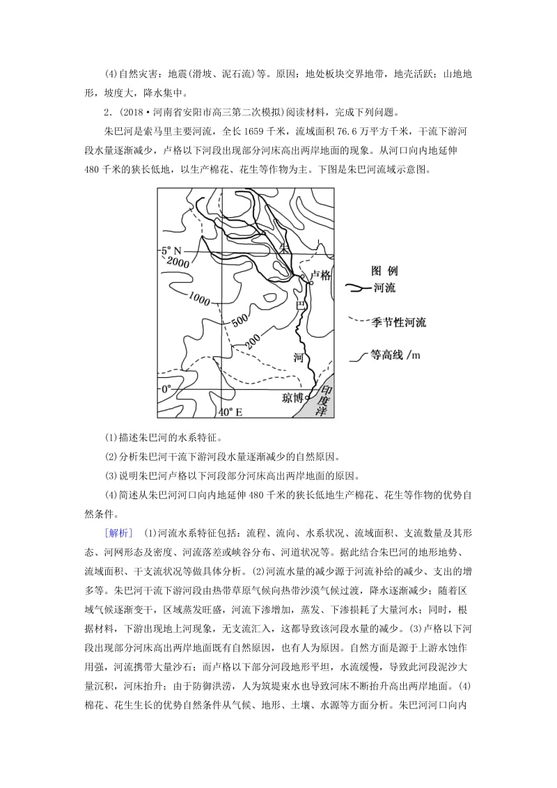 2019年高考地理大二轮复习 高考非选择题专练 突破2 以河湖为核心的自然要素整合题.doc_第2页