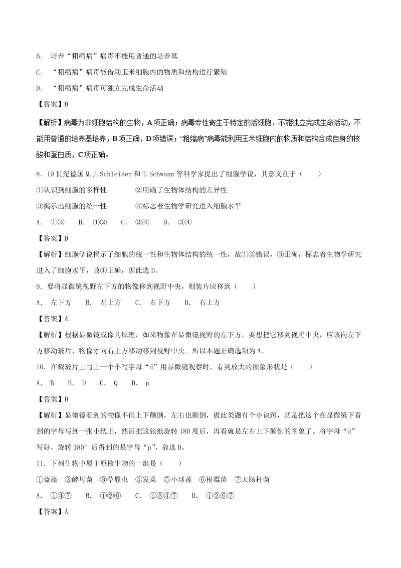 2018-2019学年高中生物 专题01 走进细胞同步单元双基双测A卷 新人教版必修1.doc_第3页