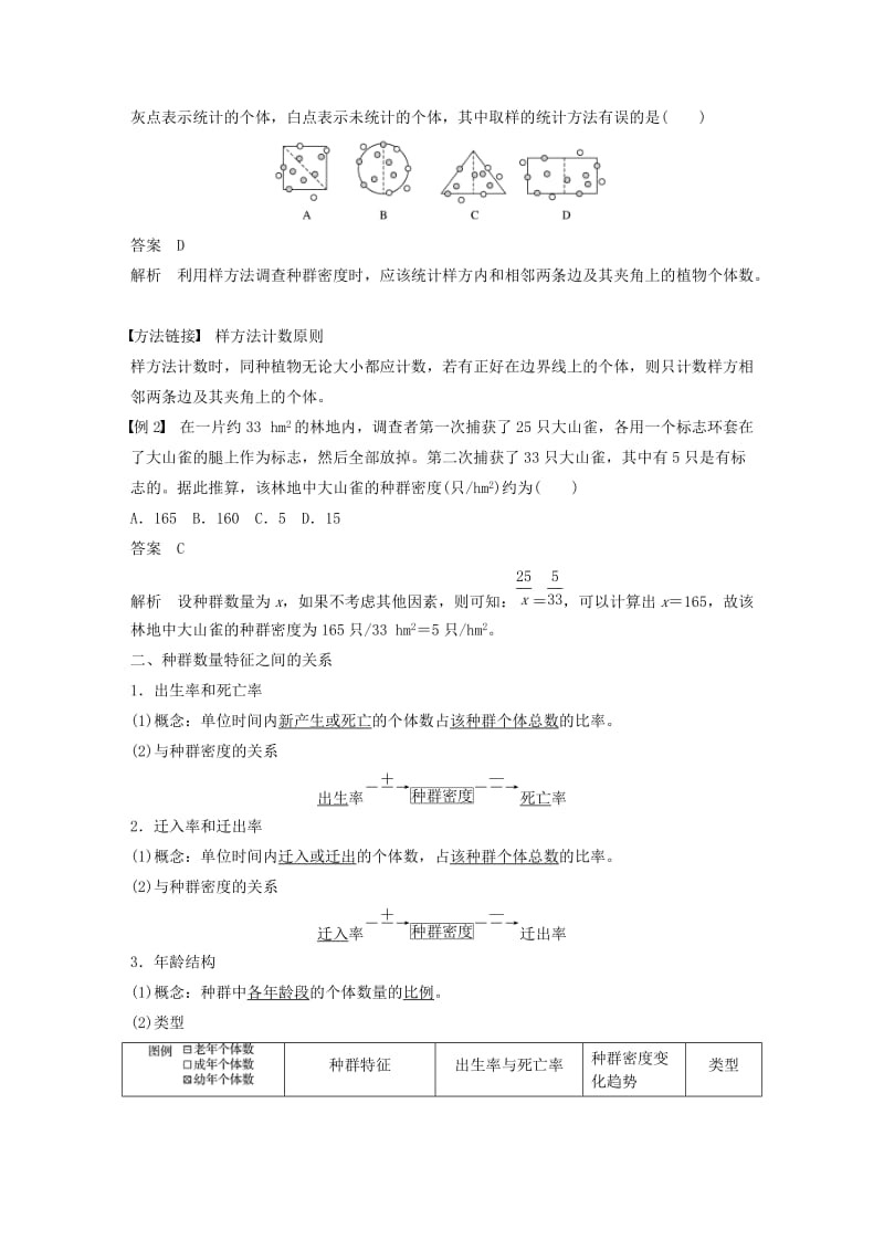 2018-2019版高中生物 第三章 生物群落的演替 第一节 生物群落的基本单位——种群 第1课时学案 苏教版必修3.doc_第3页