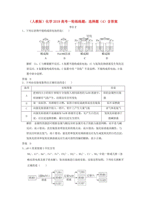 2019高考化學一輪練練題 選擇題（4）（含解析）新人教版.doc