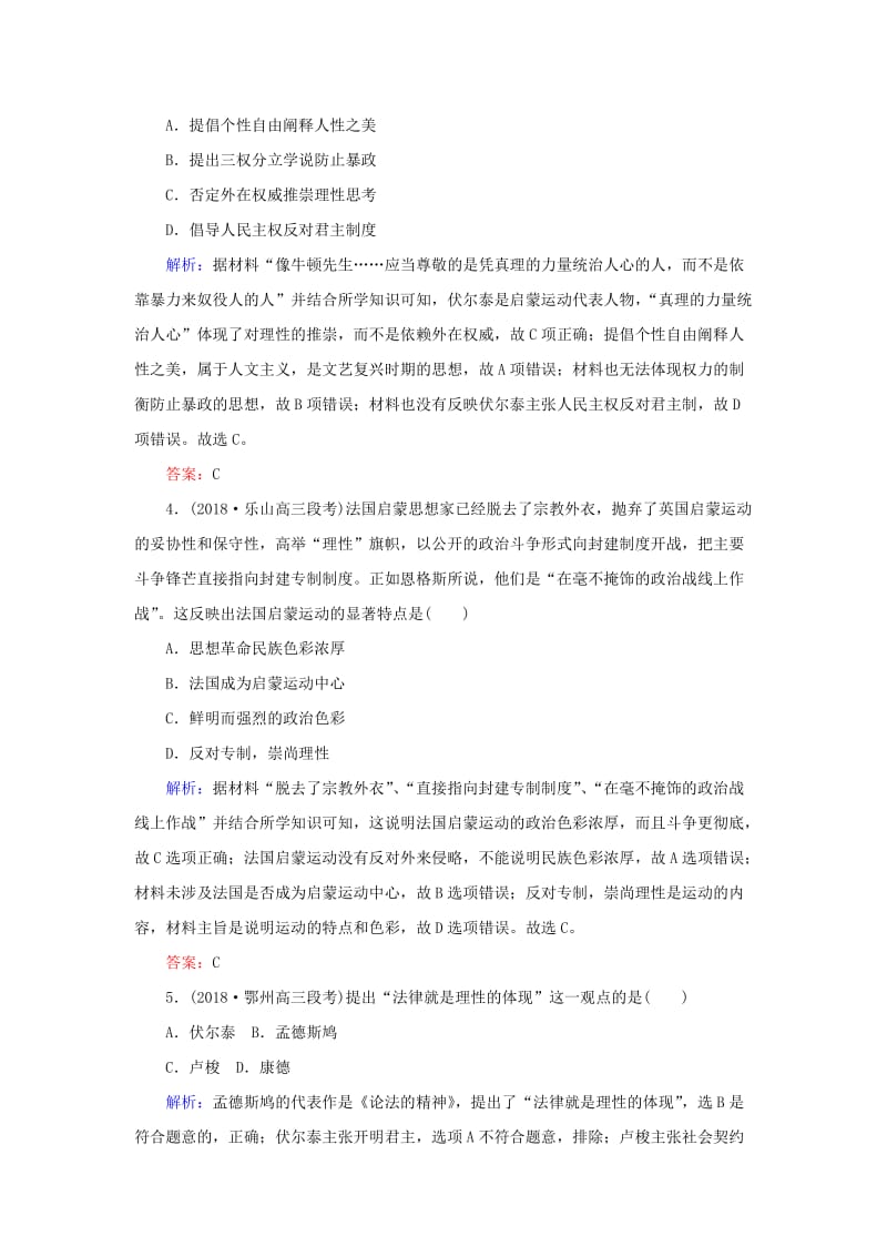 2019年高考历史二轮复习方略 课时作业31 专制下的启蒙、理性之光与浪漫之声 人民版.doc_第2页