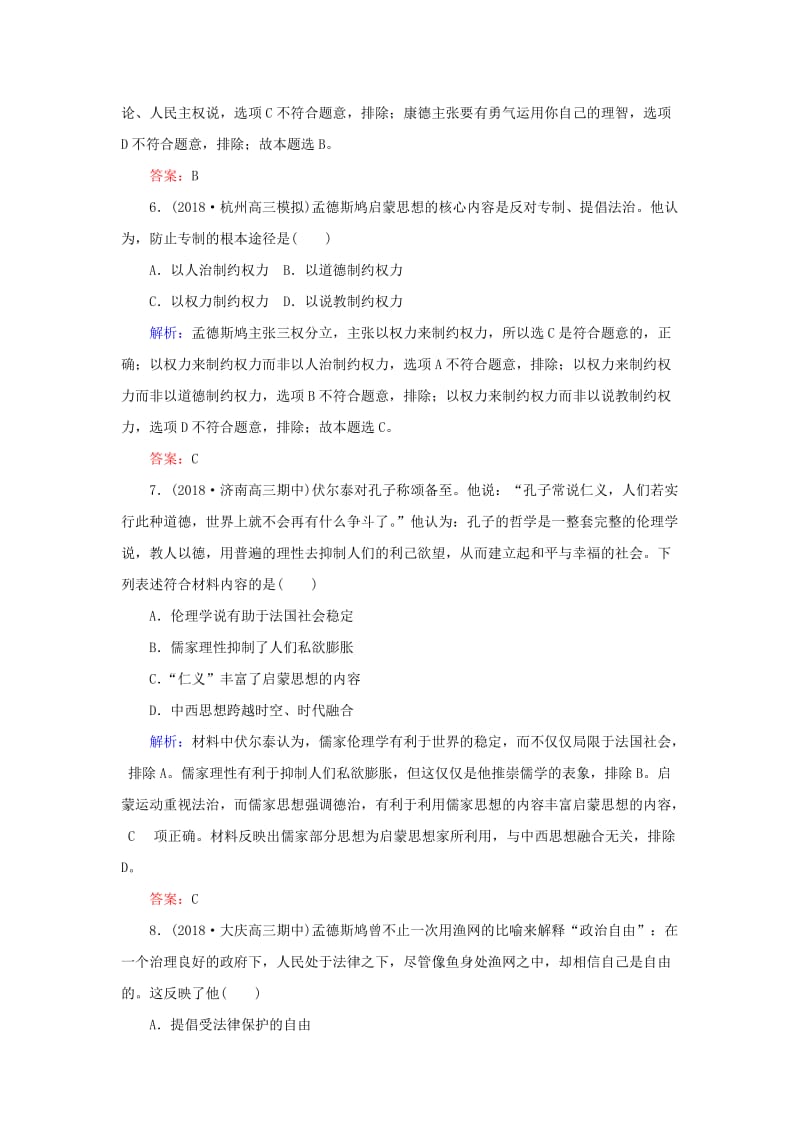 2019年高考历史二轮复习方略 课时作业31 专制下的启蒙、理性之光与浪漫之声 人民版.doc_第3页