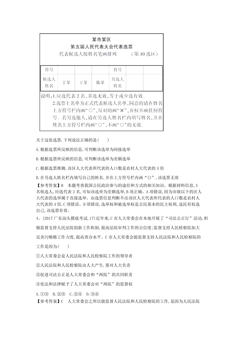 2019高考政治一轮复习训练5含解析新人教版.doc_第2页