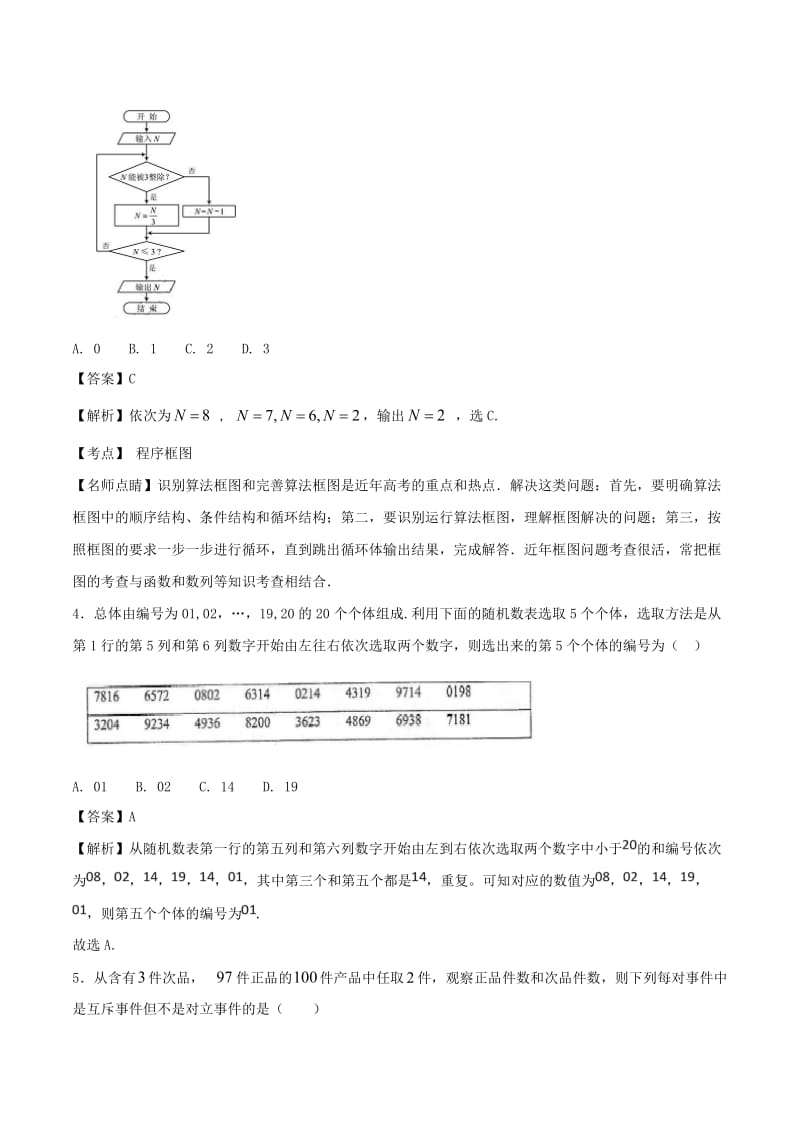 2017-2018学年高一数学下学期期末复习备考之精准复习模拟题1A卷.doc_第2页