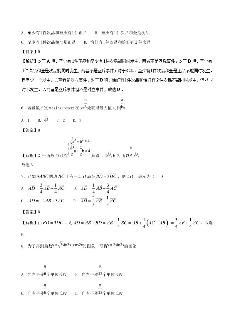 2017-2018学年高一数学下学期期末复习备考之精准复习模拟题1A卷.doc_第3页