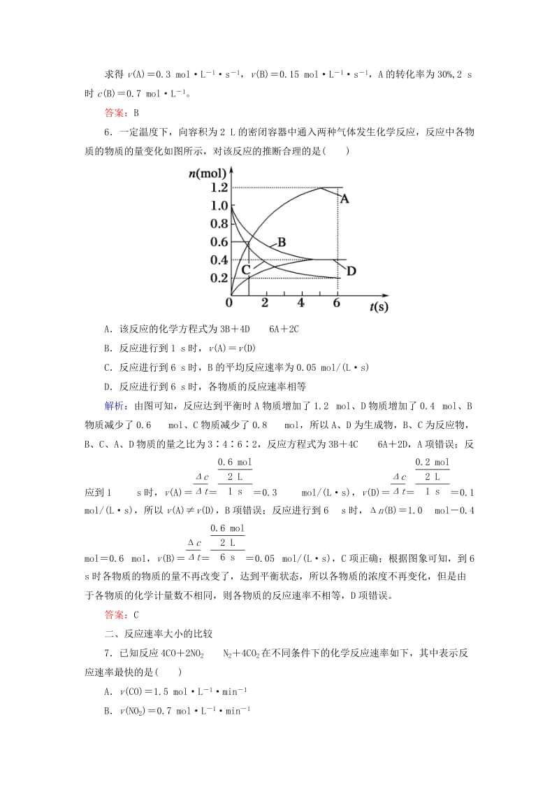 2019高考化学总复习 第七章 化学反应速率和化学平衡 7-1-1 考点一 化学反应速率的计算与比较基础小题快练 新人教版.doc_第3页