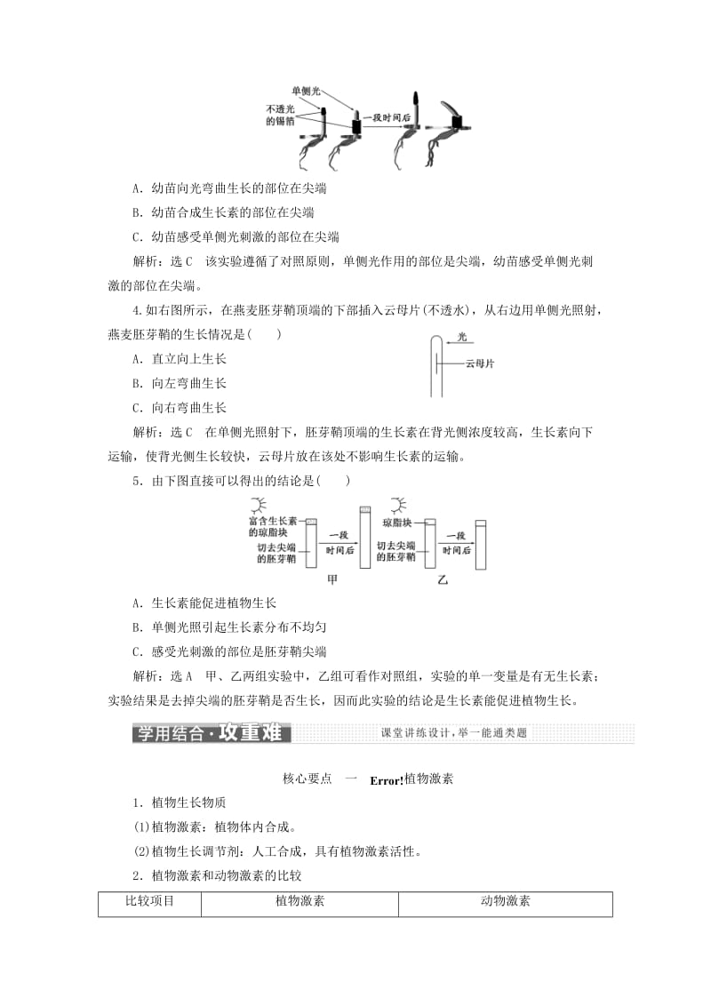 2018-2019学年高中生物 第二章 第四节 第1课时 植物生长素的发现学案（含解析）苏教版必修3.doc_第3页