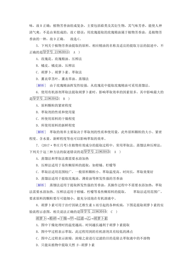 2019高考生物一轮总复习 生物技术实践 练案38 生物技术在其他方面的应用 新人教版选修1 .doc_第2页