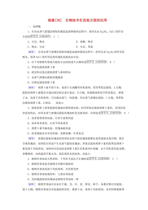 2019高考生物一輪總復習 生物技術實踐 練案38 生物技術在其他方面的應用 新人教版選修1 .doc