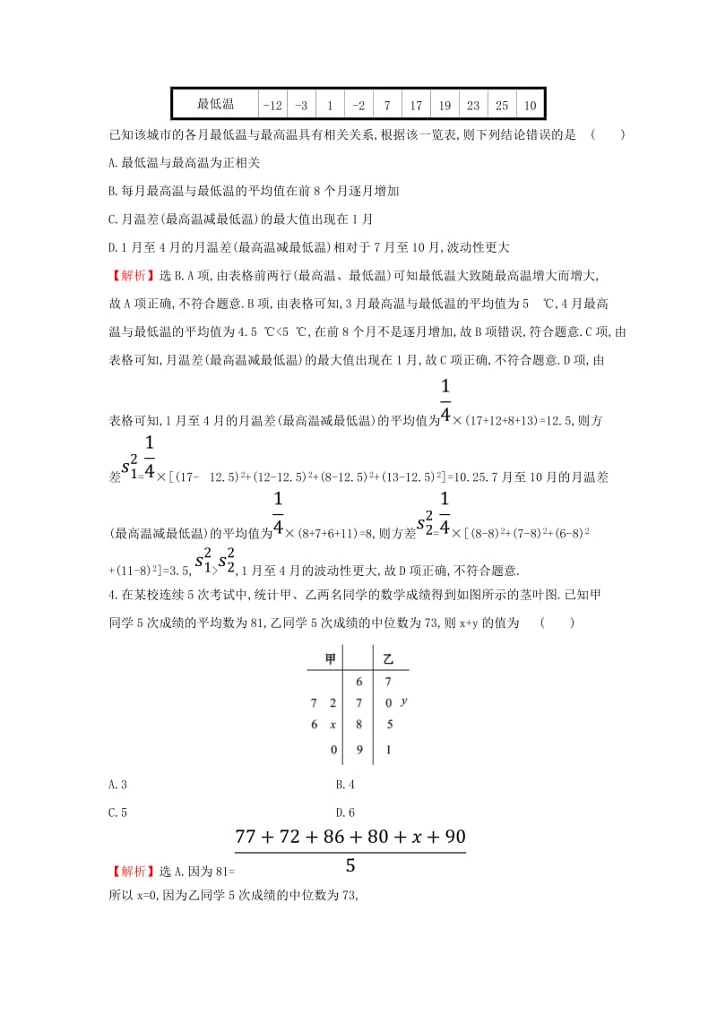 2019届高考数学二轮复习 第二篇 专题通关攻略 专题5 统计与概率 专题能力提升练十三 2.5.1 统计、统计案例.doc_第2页