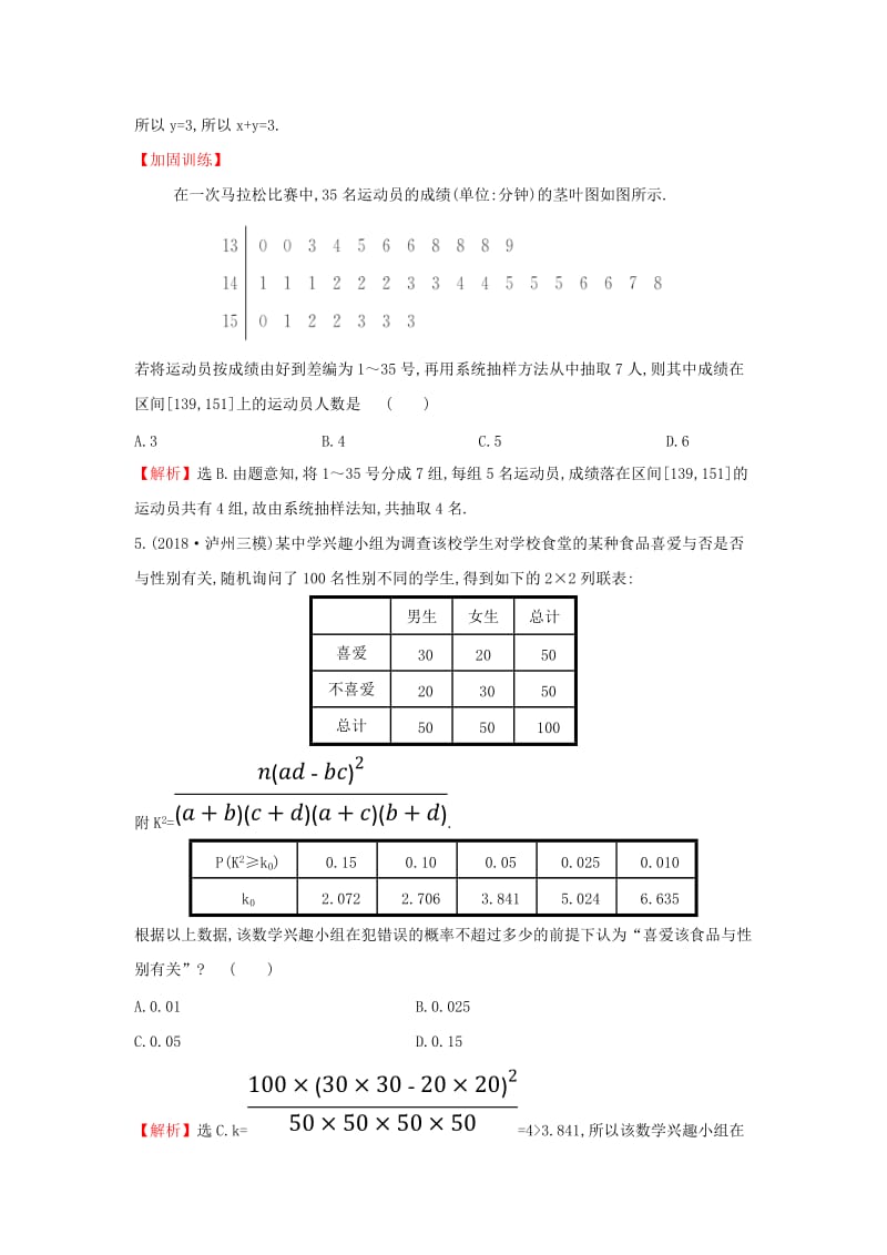 2019届高考数学二轮复习 第二篇 专题通关攻略 专题5 统计与概率 专题能力提升练十三 2.5.1 统计、统计案例.doc_第3页