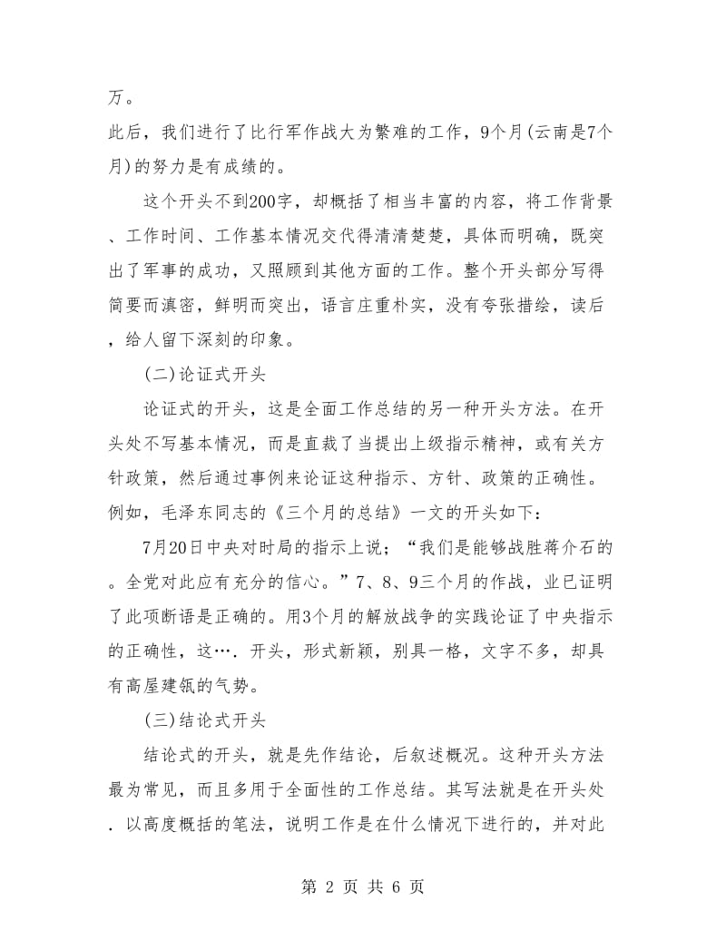 个人年终工作总结介绍.doc_第2页