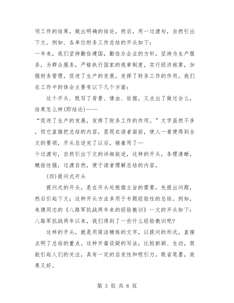 个人年终工作总结介绍.doc_第3页