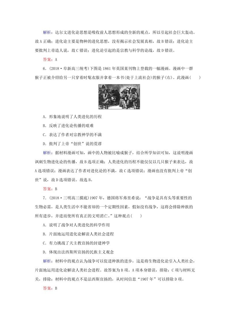 2019年高考历史二轮复习方略 课时作业34 近代以来世界科学技术的辉煌 人民版.doc_第3页