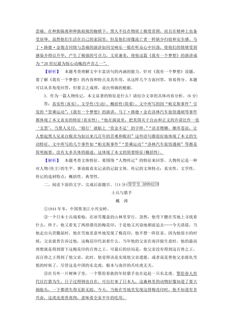 2018年秋高中语文 第4单元 练案24 我有一个梦想 新人教版必修2.doc_第3页