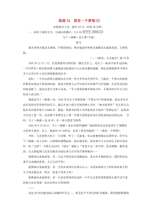 2018年秋高中語(yǔ)文 第4單元 練案24 我有一個(gè)夢(mèng)想 新人教版必修2.doc