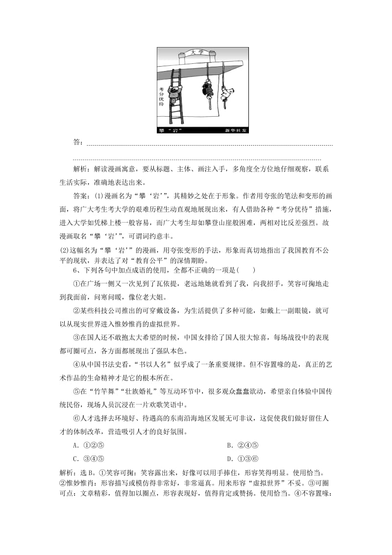 2019年高考语文一轮选练习题10含解析新人教版.doc_第3页