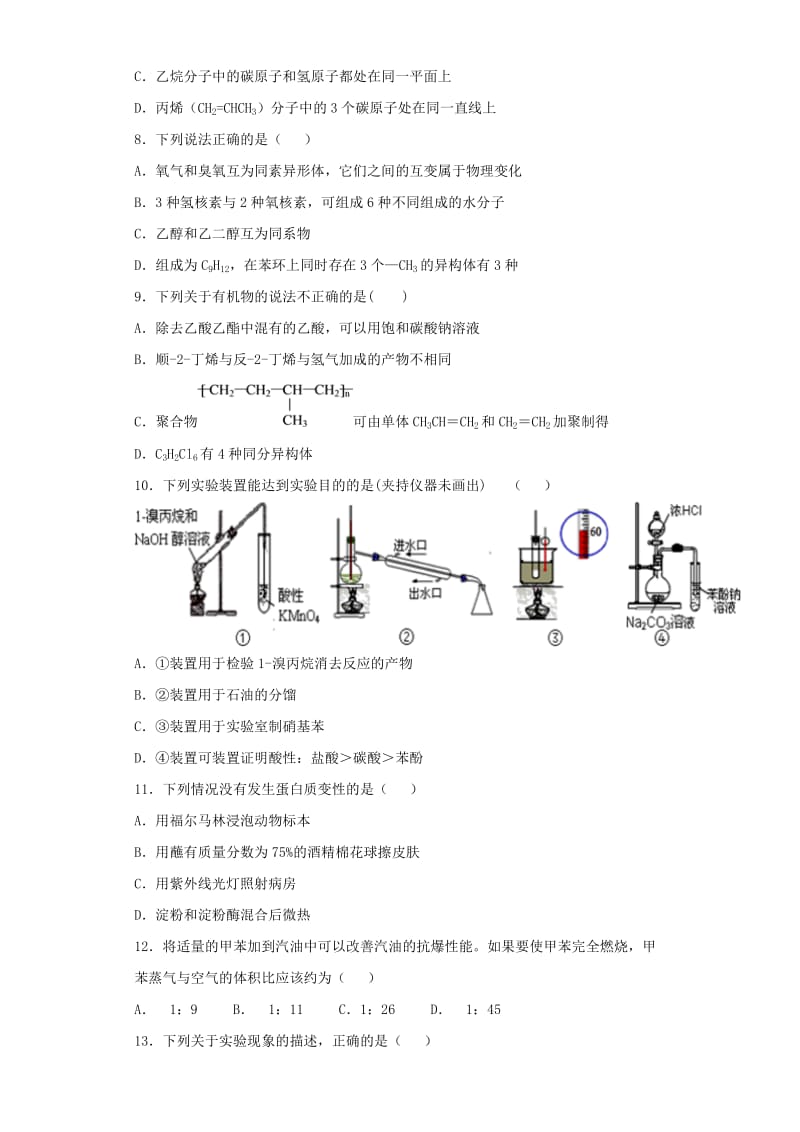 2018-2019学年高中化学 第3章 重要的有机化合物单元测试 鲁科版必修2.docx_第2页