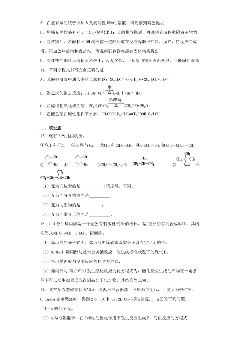 2018-2019学年高中化学 第3章 重要的有机化合物单元测试 鲁科版必修2.docx_第3页