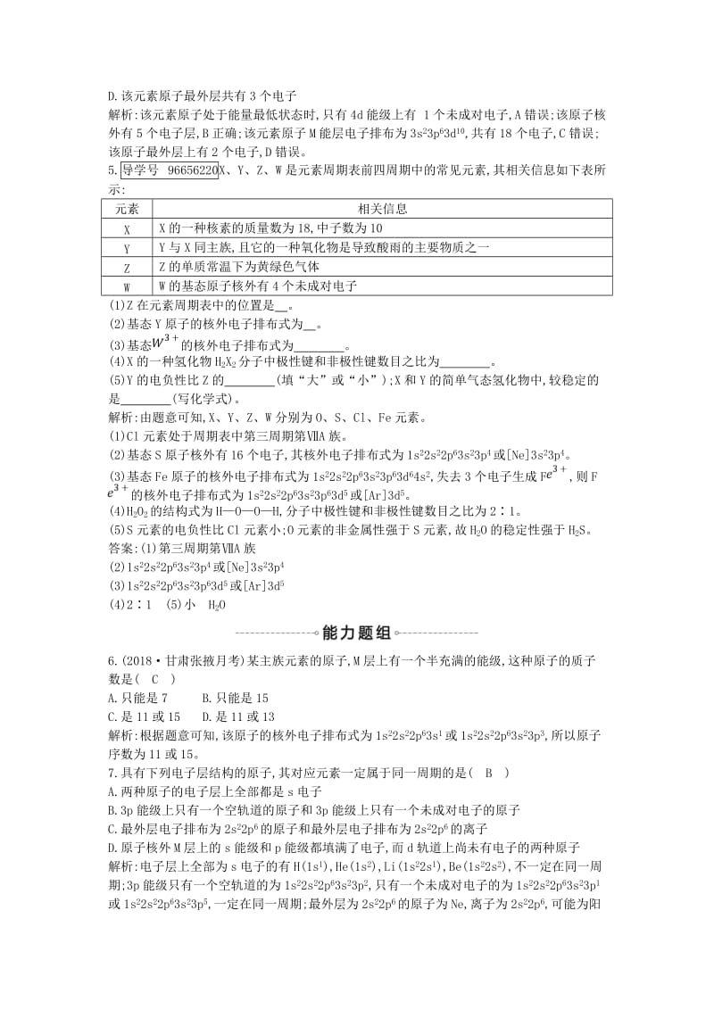 2019届高考化学一轮复习 第33讲 原子结构与性质课时集训.doc_第2页