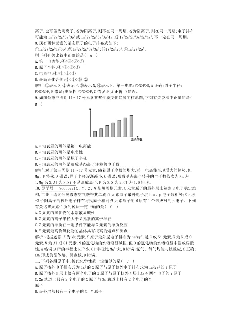 2019届高考化学一轮复习 第33讲 原子结构与性质课时集训.doc_第3页