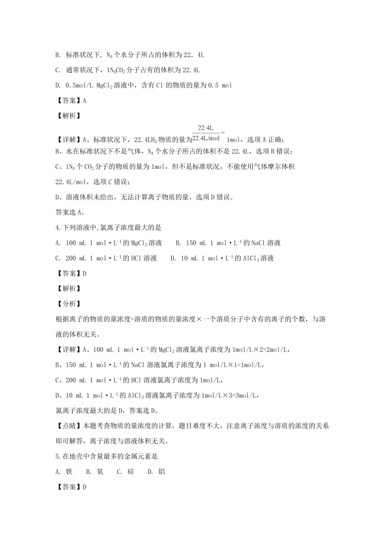 2018-2019学年高一化学上学期期中试卷（含解析） (VI).doc_第2页