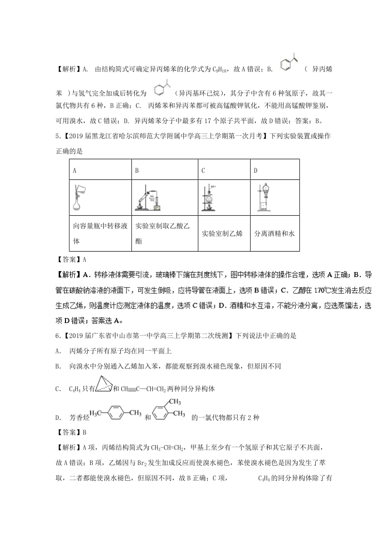 2019年高考化学命题热点提分攻略 专题13 常见有机物及其应用试题.doc_第3页