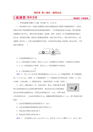 2019高考物理一輪復(fù)習(xí) 第四章《曲線運(yùn)動(dòng)與萬(wàn)有引力》第3課時(shí) 圓周運(yùn)動(dòng)課時(shí)沖關(guān) 新人教版.doc