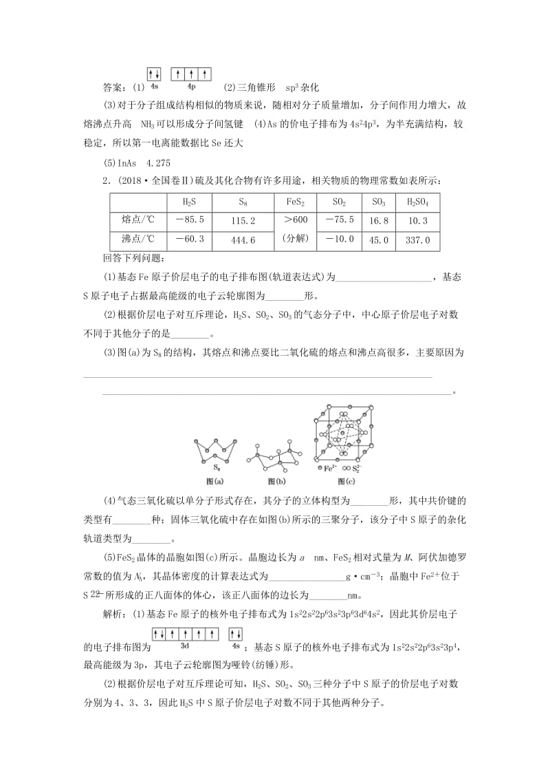 2019高考化学二轮复习 专题跟踪检测 物质结构与性质.doc_第2页