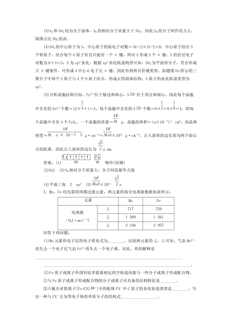 2019高考化学二轮复习 专题跟踪检测 物质结构与性质.doc_第3页