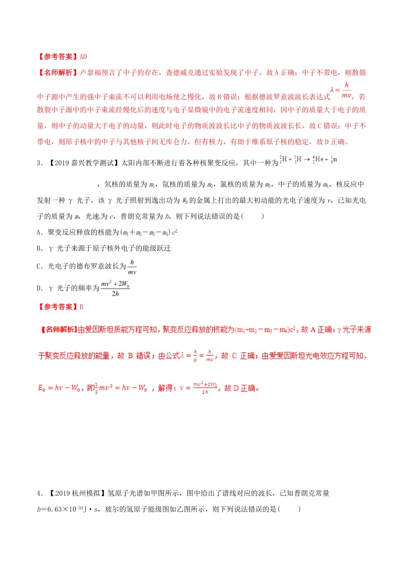 2019年高考物理 试题分项解析 专题14 近代物理（第02期）.doc_第2页