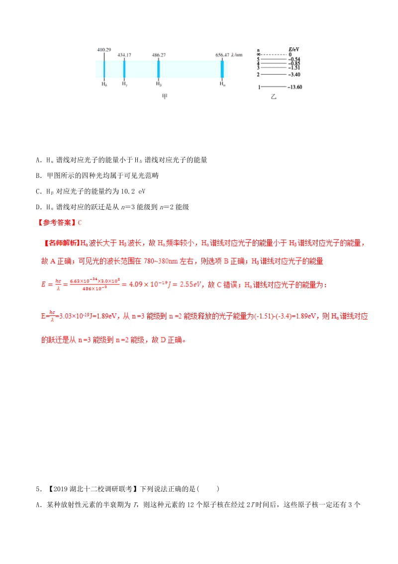 2019年高考物理 试题分项解析 专题14 近代物理（第02期）.doc_第3页