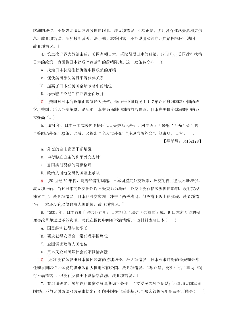 2018秋高中历史 第8单元 当今世界政治格局的多元化趋势 第26课 世界多极化趁势的出现同步练习 新人教版必修1.doc_第2页