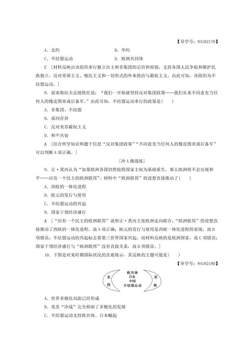 2018秋高中历史 第8单元 当今世界政治格局的多元化趋势 第26课 世界多极化趁势的出现同步练习 新人教版必修1.doc_第3页