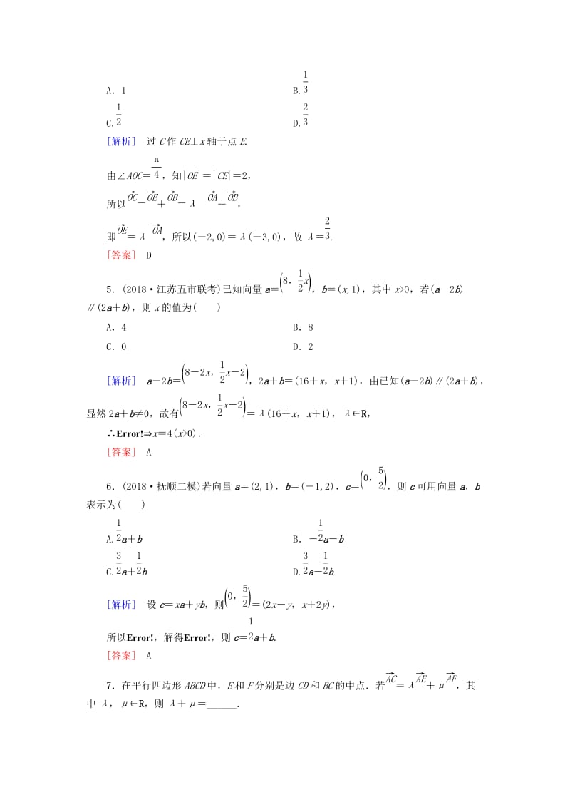 2019届高考数学一轮复习 第四章 平面向量 课堂达标24 平面向量基本定理及坐标表示 文 新人教版.doc_第2页