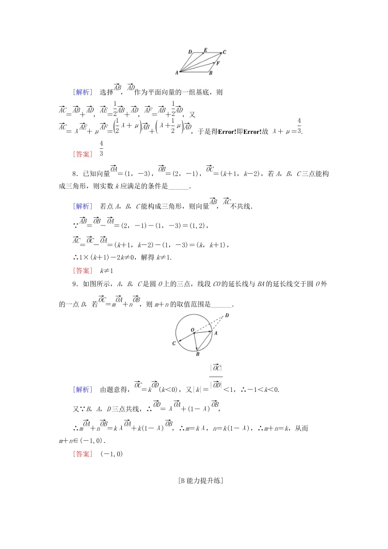 2019届高考数学一轮复习 第四章 平面向量 课堂达标24 平面向量基本定理及坐标表示 文 新人教版.doc_第3页