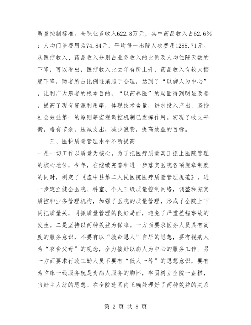 乡镇医院年终工作总结.doc_第2页