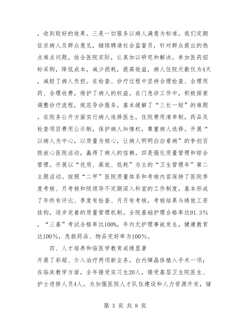 乡镇医院年终工作总结.doc_第3页