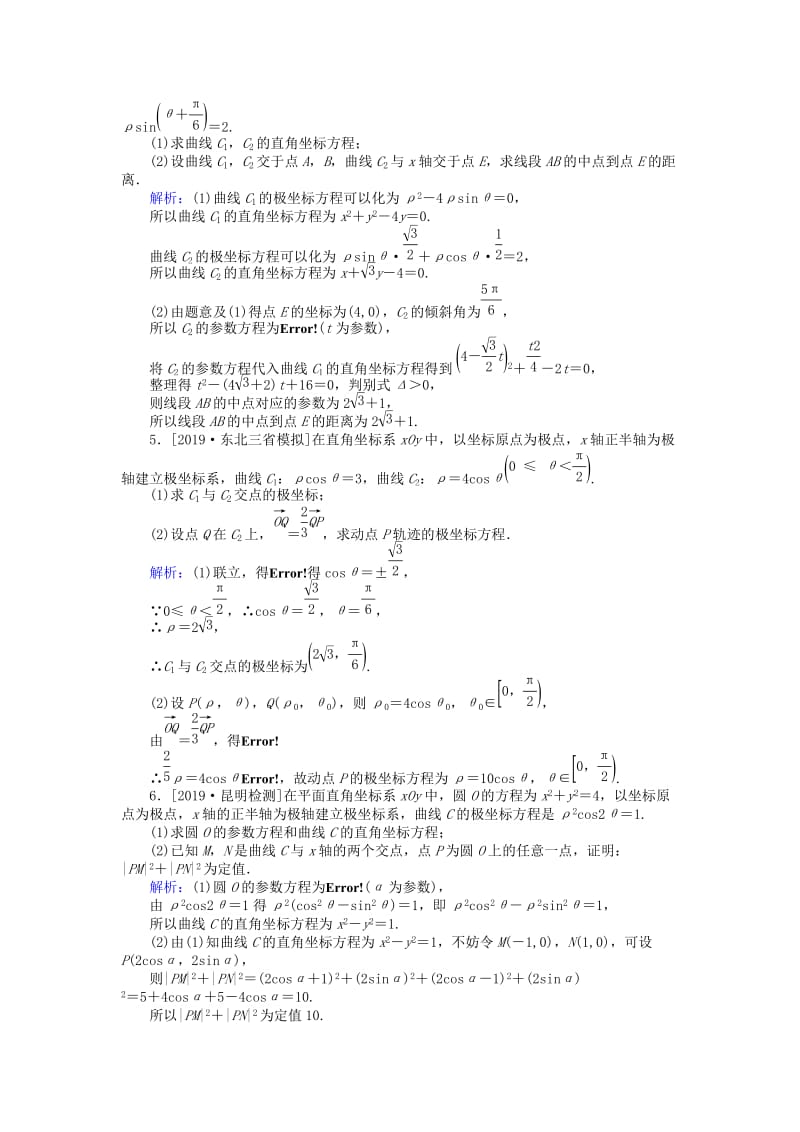 2020高考数学一轮复习 选修4-4 坐标系与参数方程 课时作业70 坐标系 文.doc_第2页