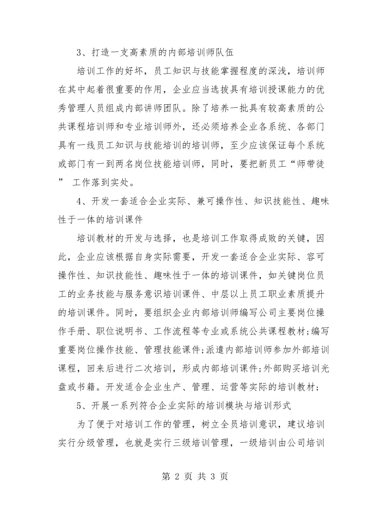 企业培训管理年终工作总结.doc_第2页