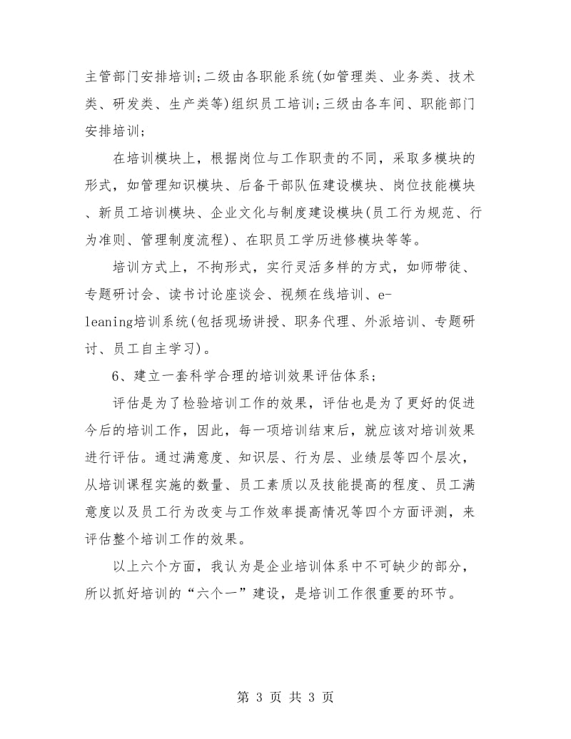 企业培训管理年终工作总结.doc_第3页