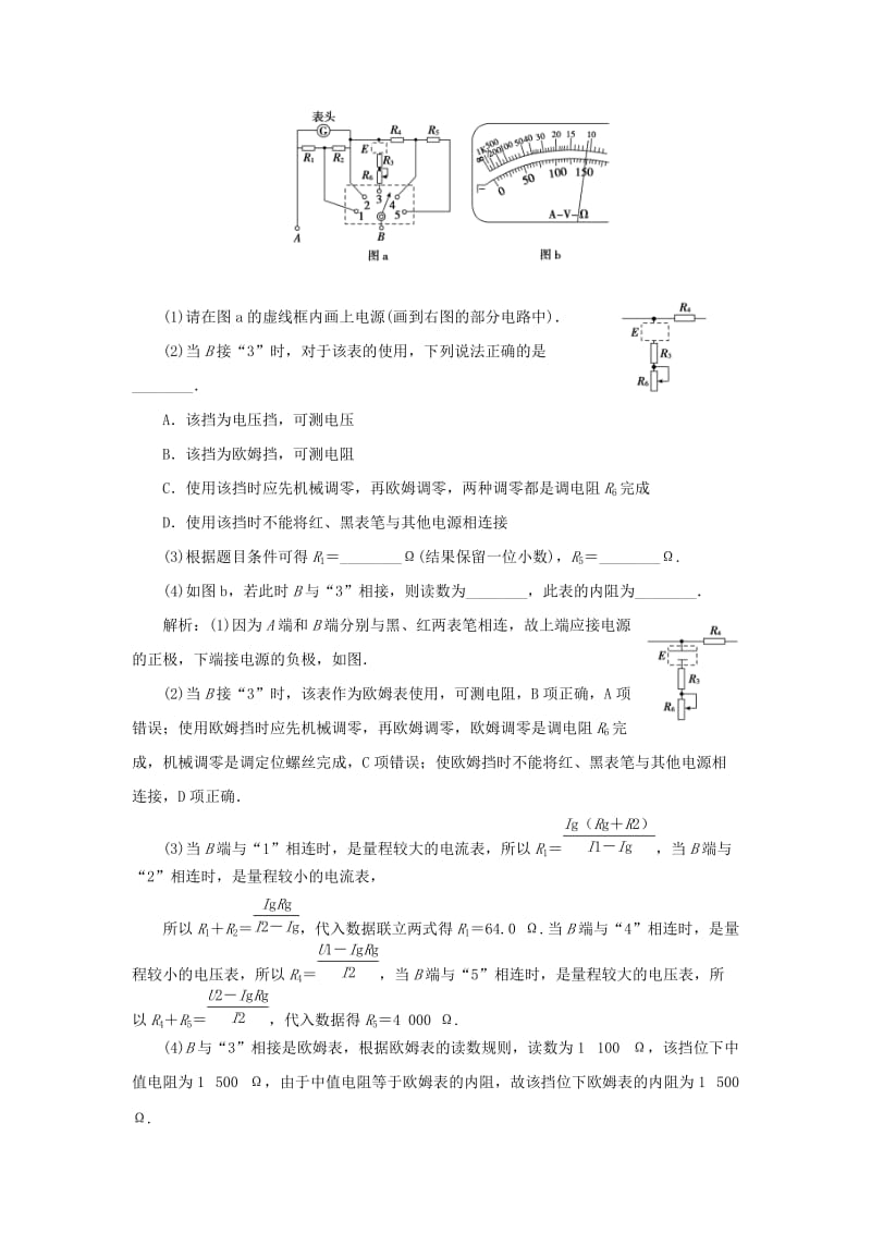 2019高考物理总复习 实验题增分练（五）.doc_第2页