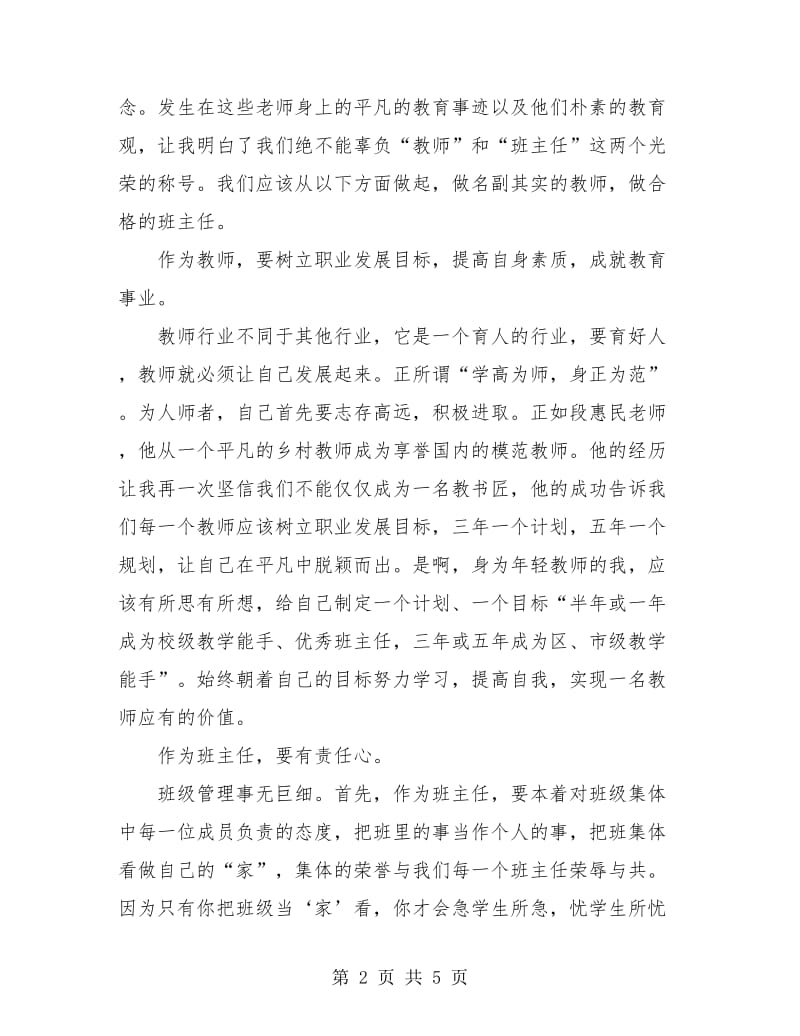 小学班主任培训学习总结.doc_第2页